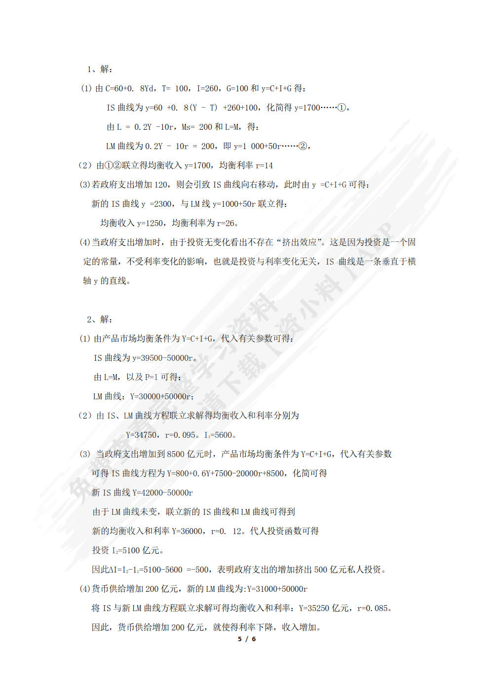 经济学基础（微课版）