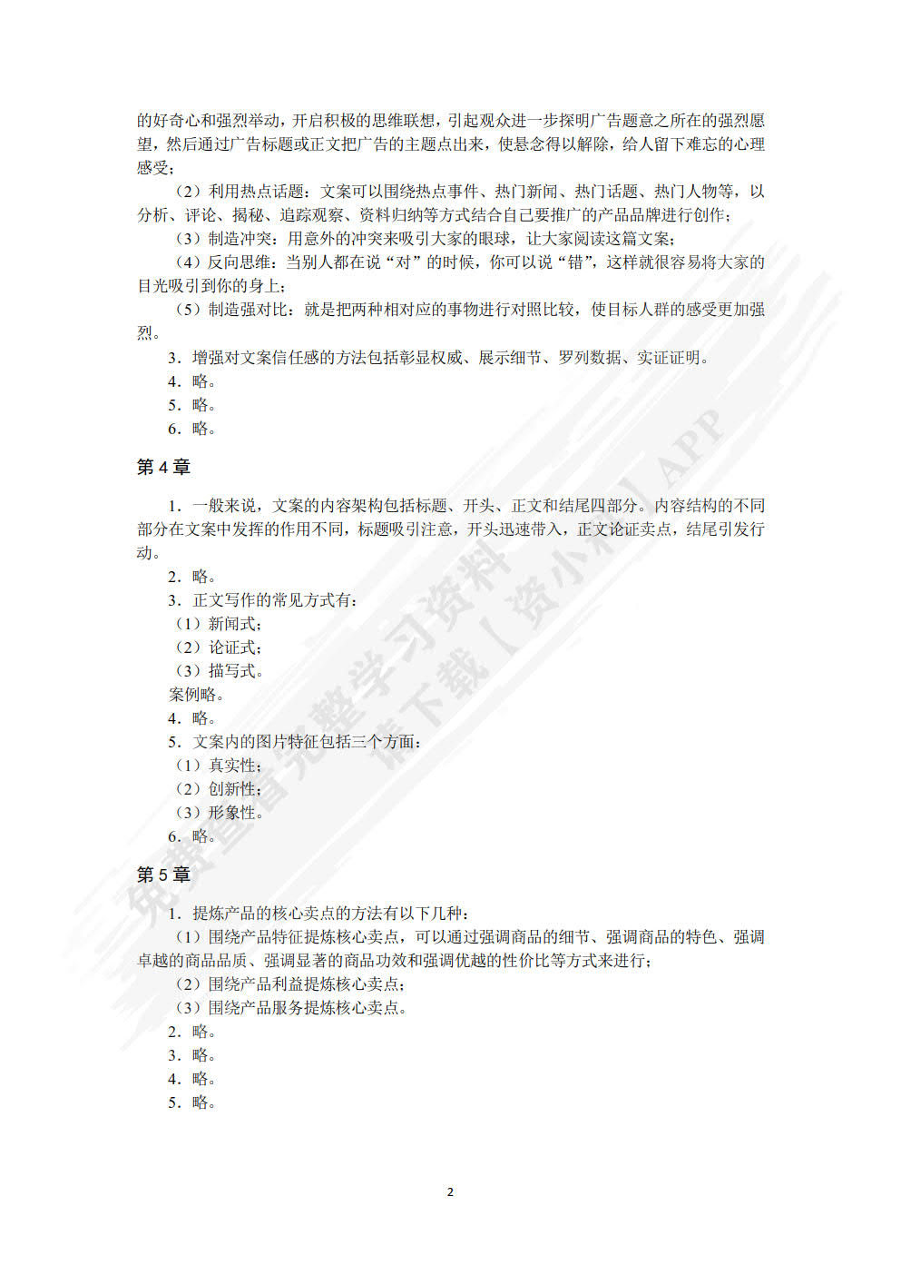 互联网文案写作：软文营销 内容营销 创意文案