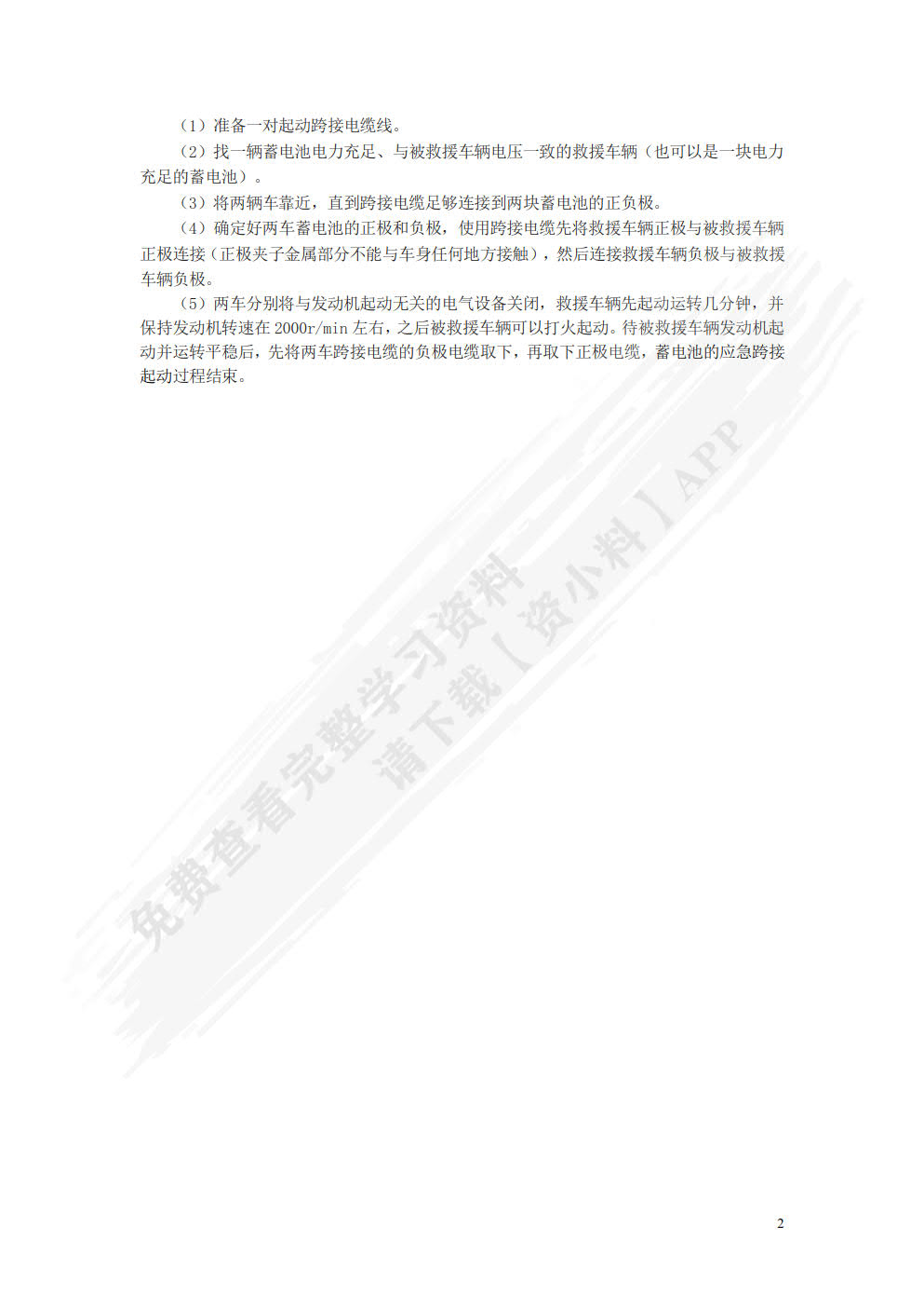汽车电气系统检修（附微课视频）（附AR交互模型）