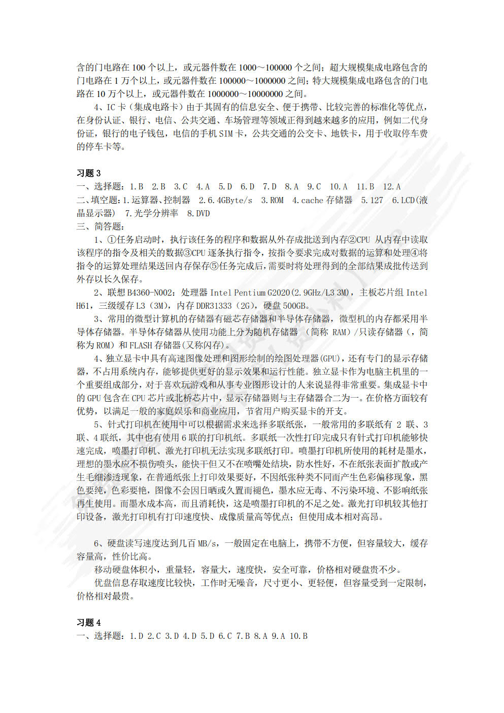 计算机导论（第2版）