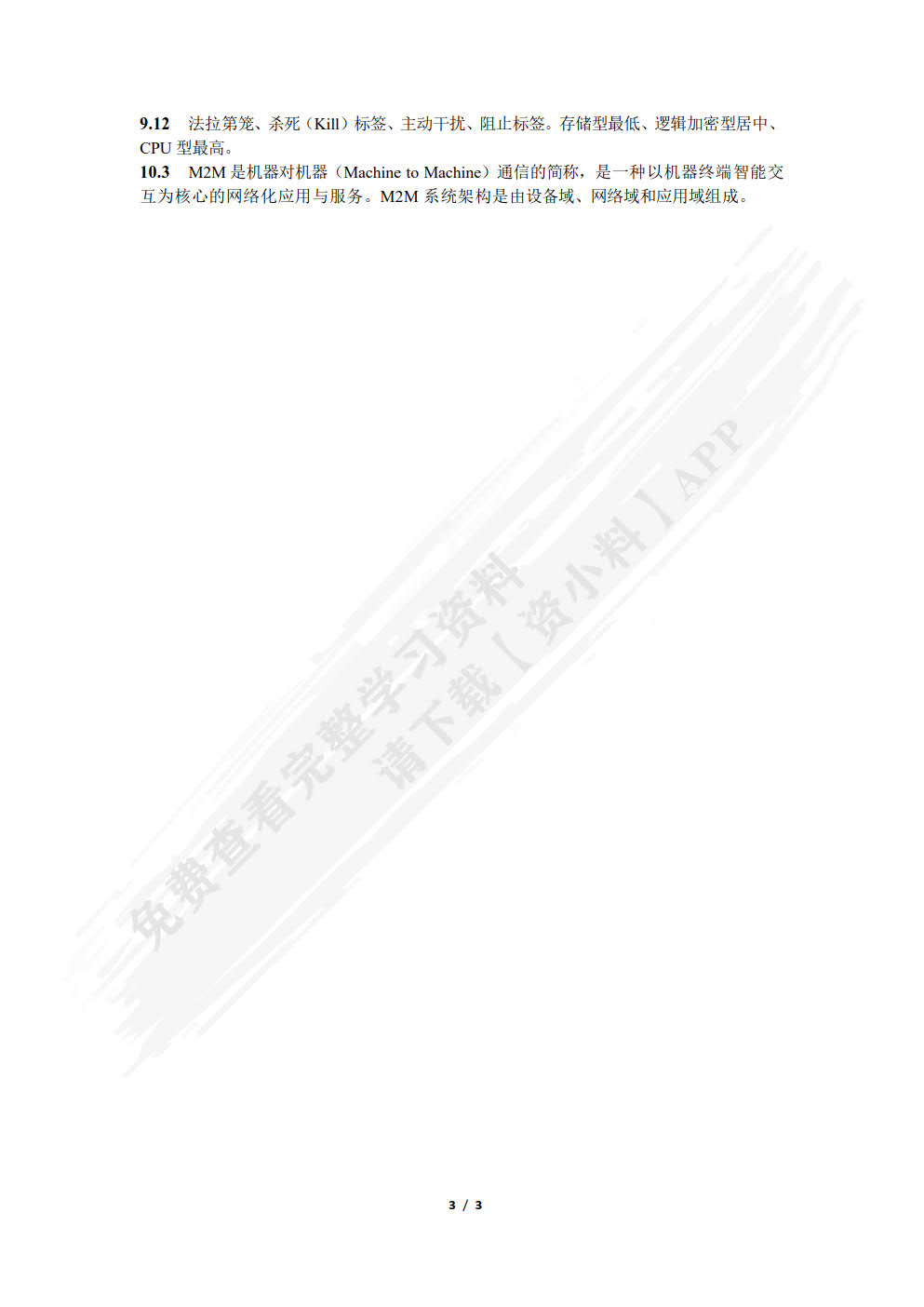 物联网概论（第2版）