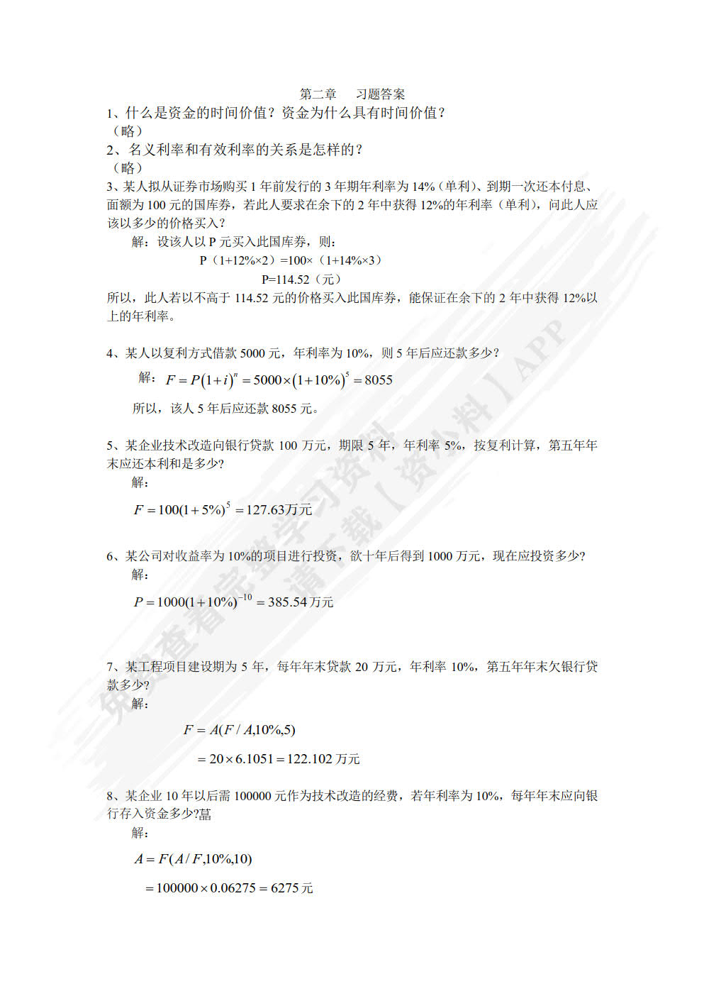 建筑工程经济 第2版