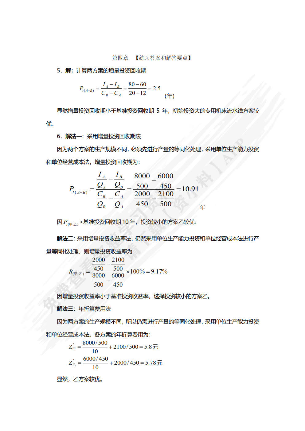 建筑工程经济 第2版