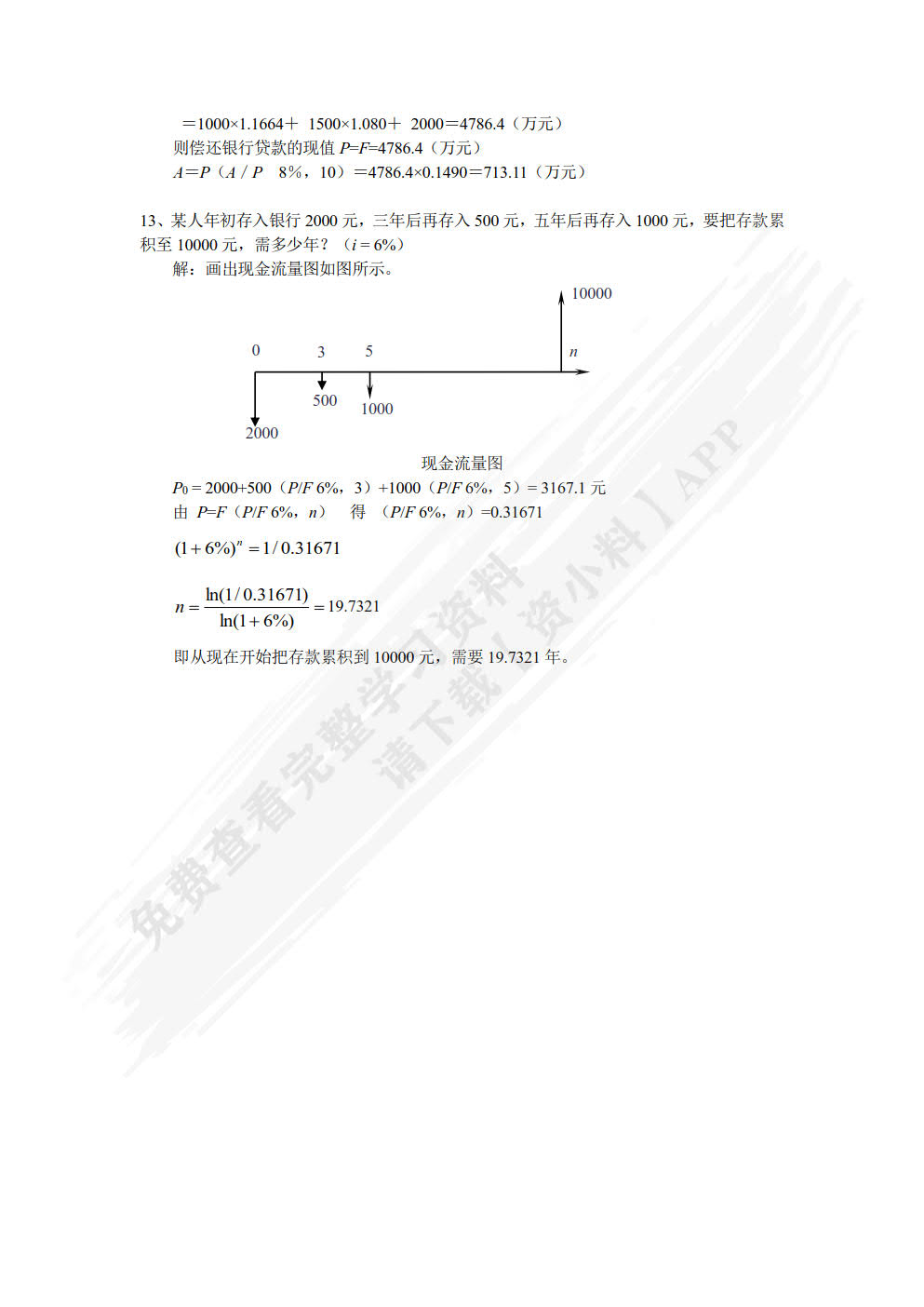 建筑工程经济 第2版