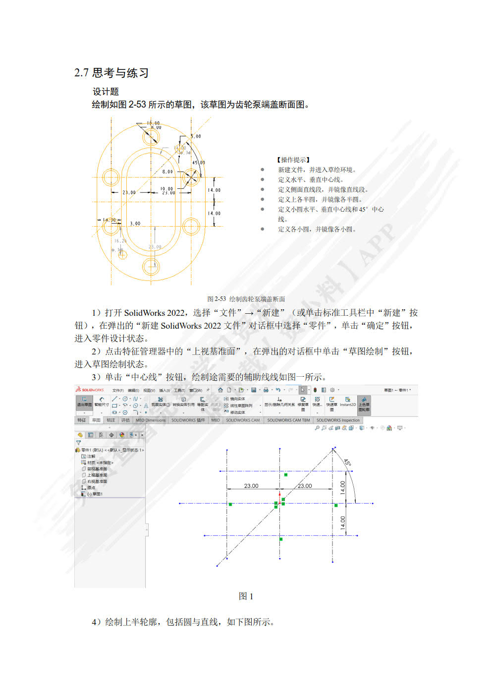 SolidWorks 2022三维建模基础与实例教程