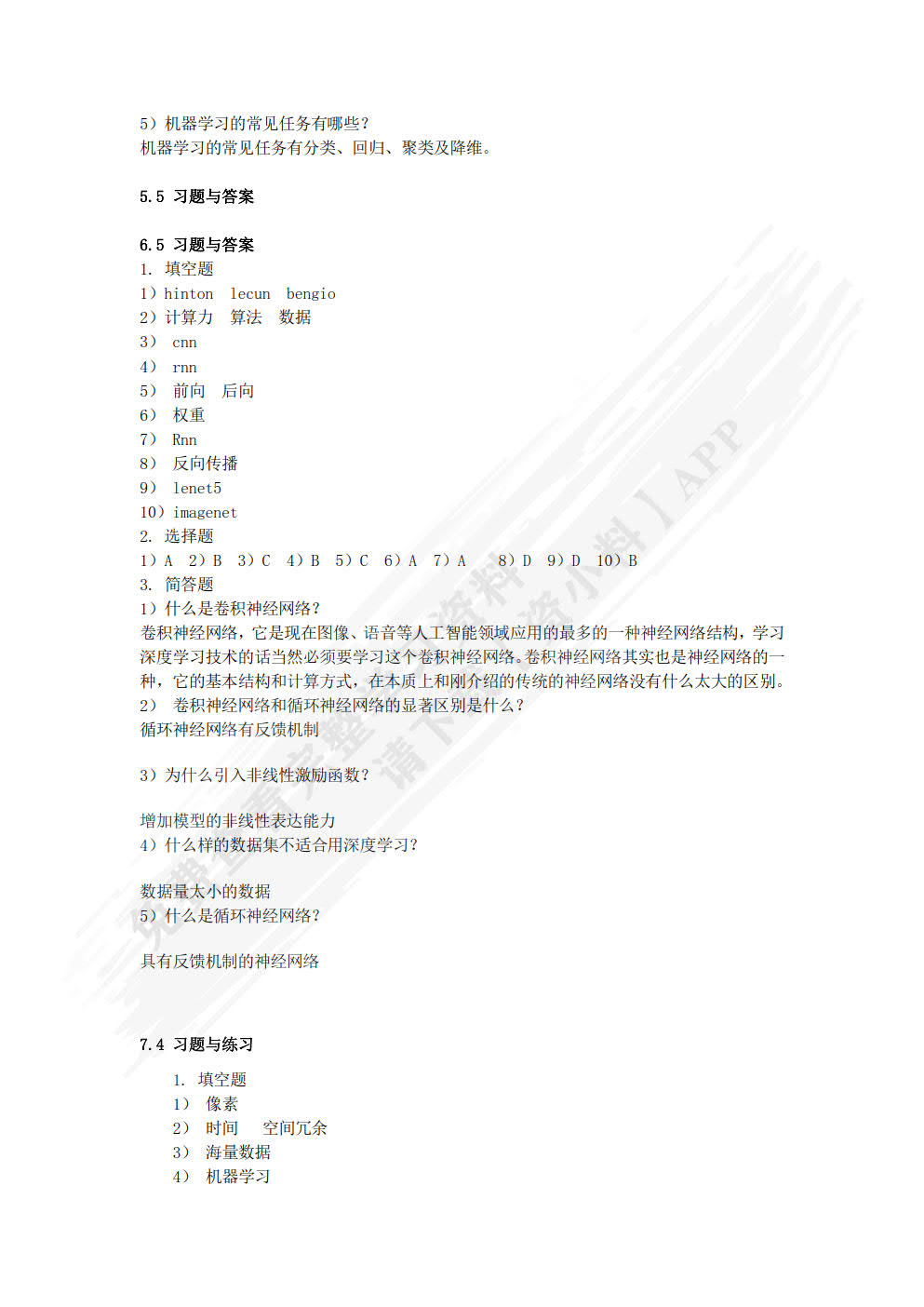 人工智能技术