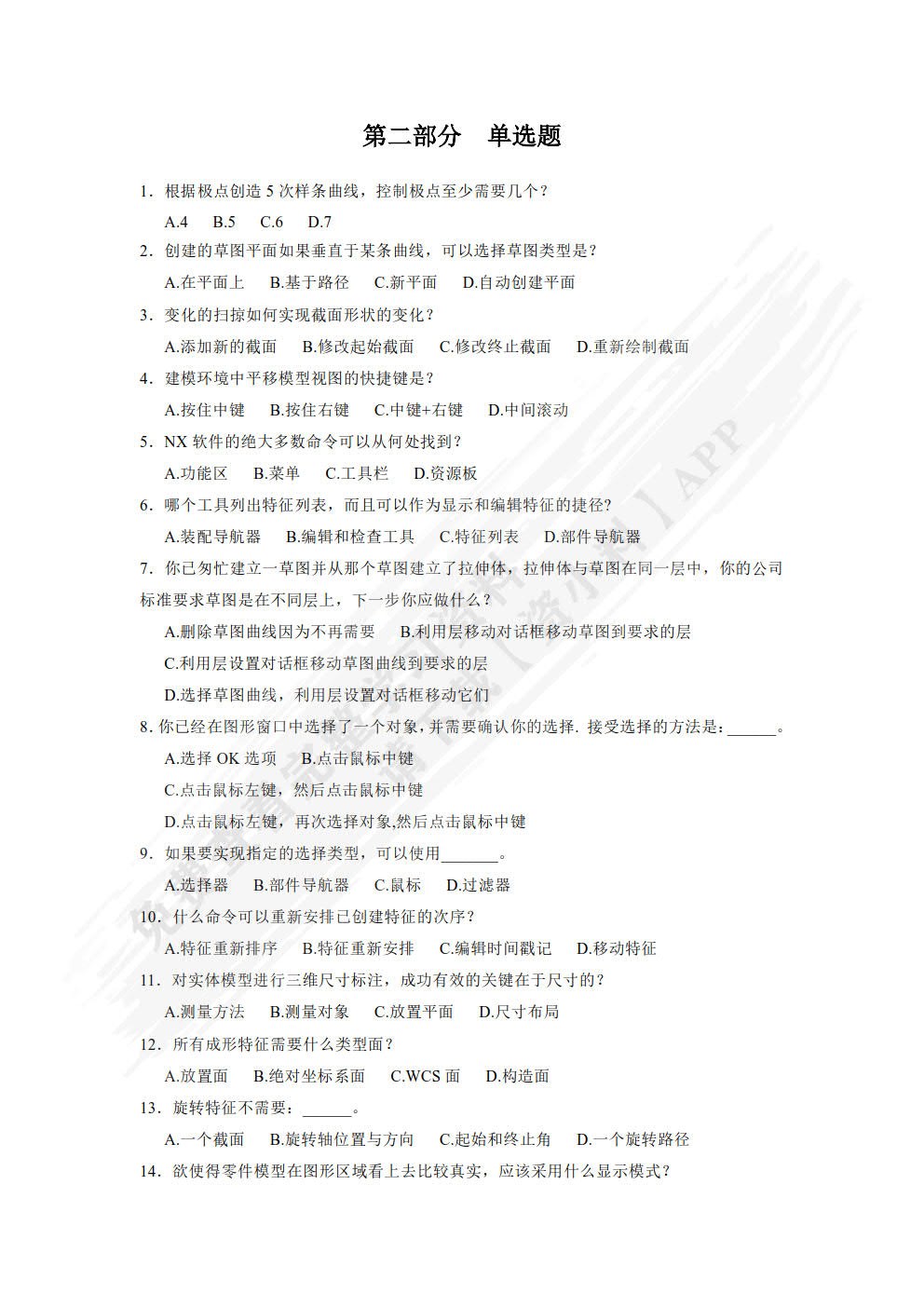 NX数字化设计基础