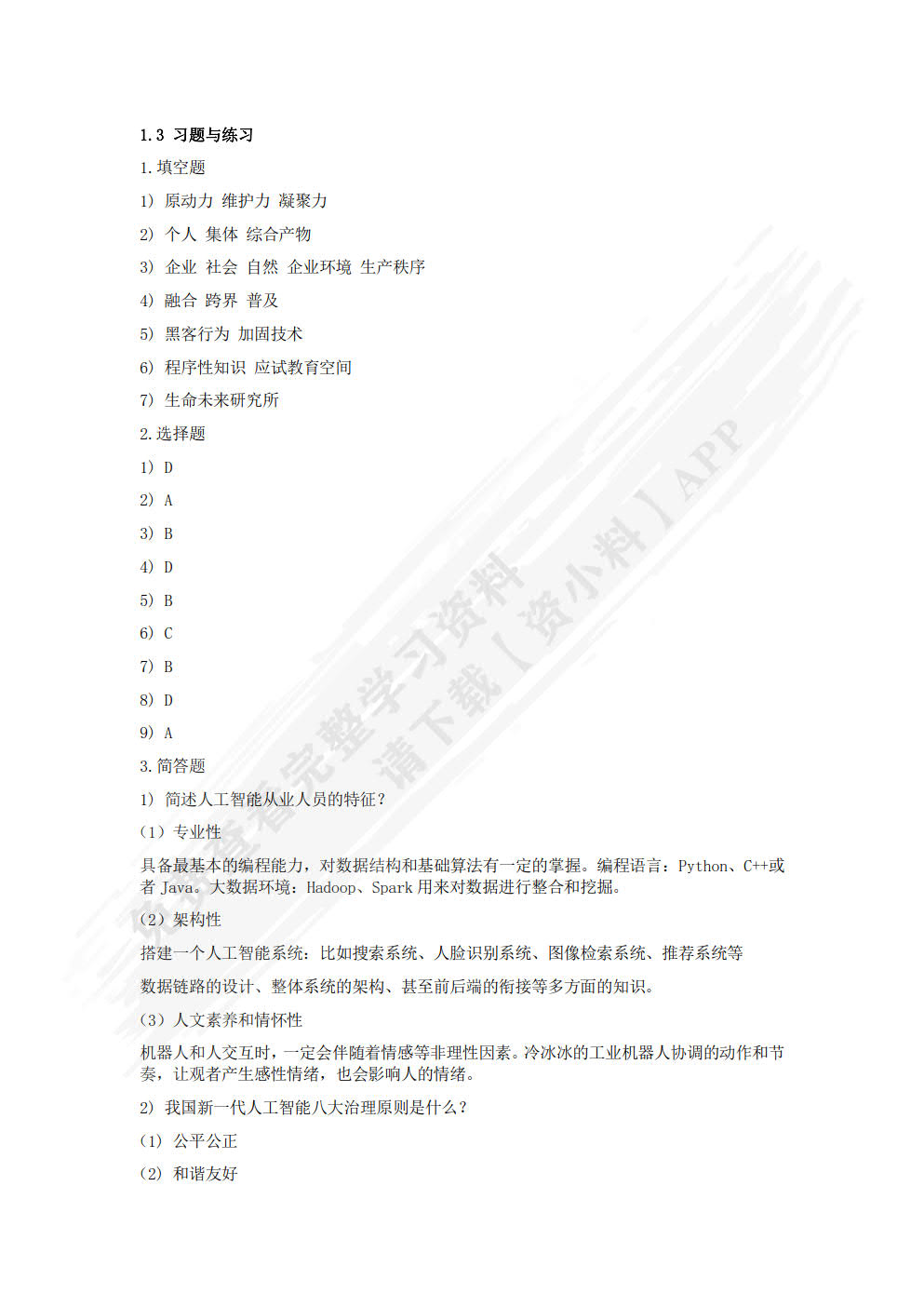 人工智能技术