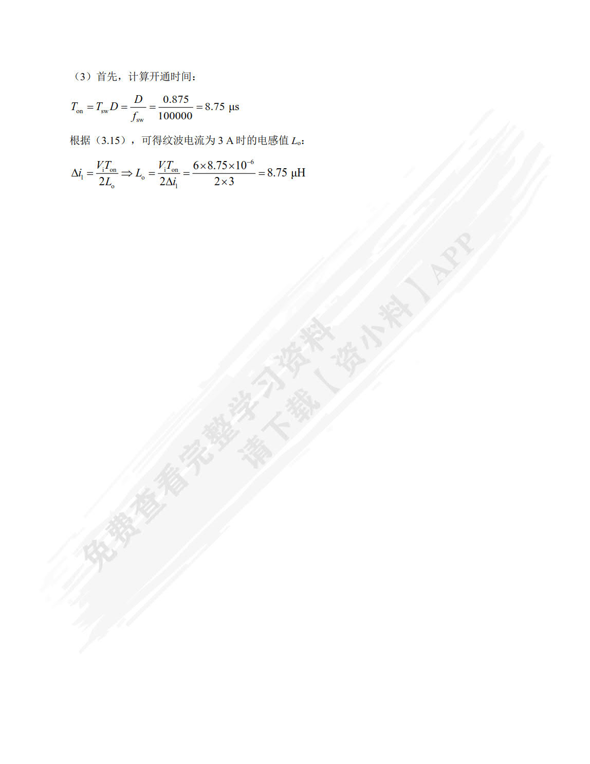 电力电子技术基础