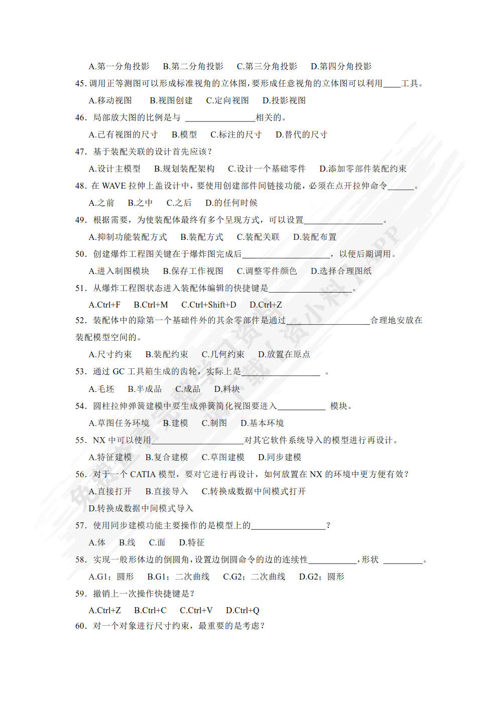 NX数字化设计基础