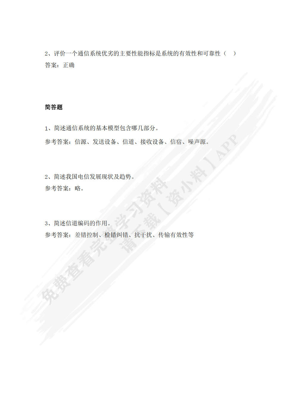 现代通信技术基础及应用