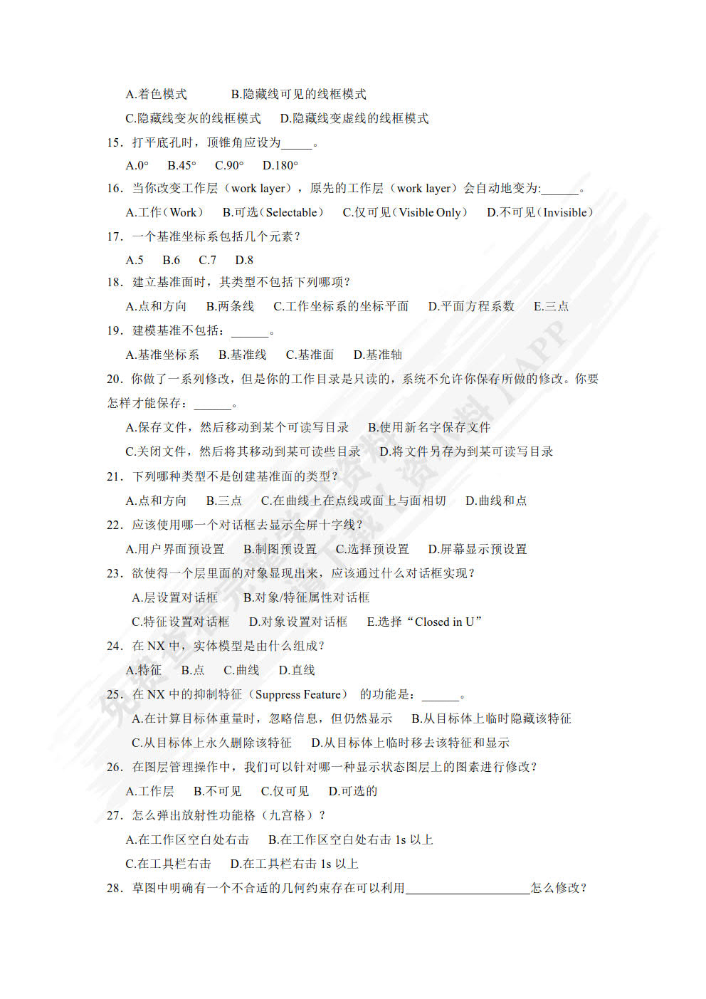 NX数字化设计基础