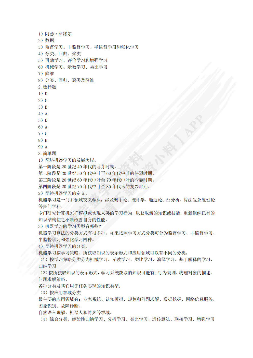 人工智能技术