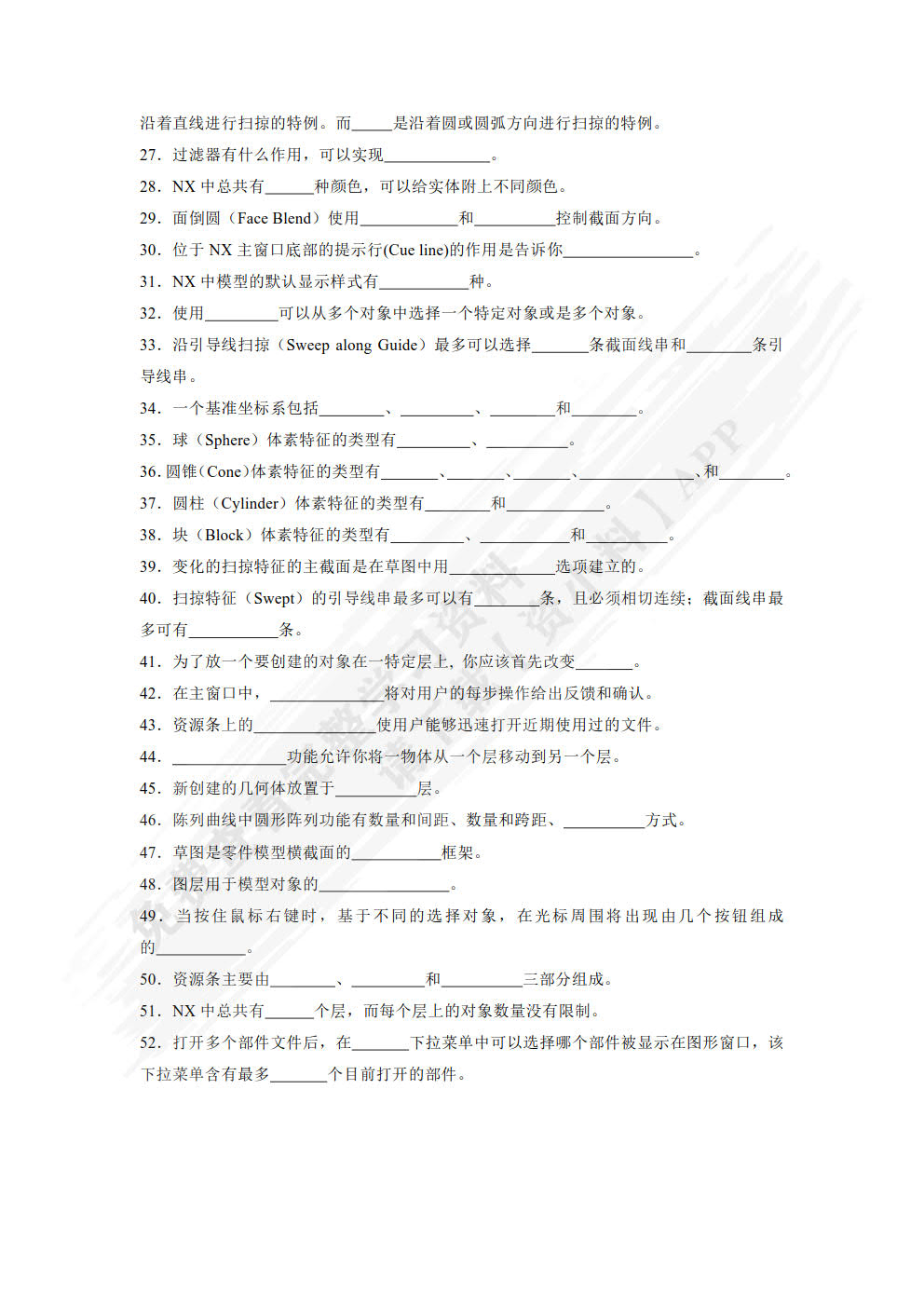 NX数字化设计基础