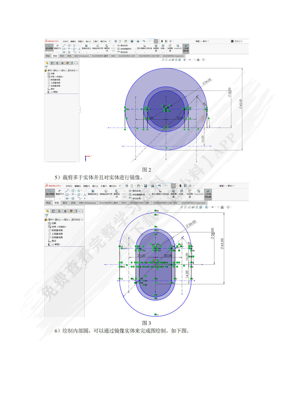 SolidWorks 2022三维建模基础与实例教程