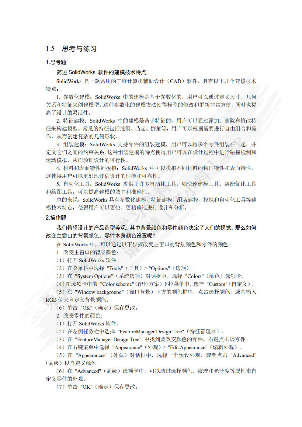 SolidWorks 2022三维建模基础与实例教程