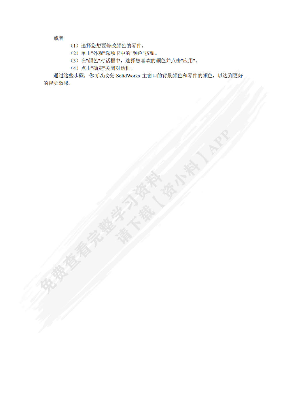 SolidWorks 2022三维建模基础与实例教程