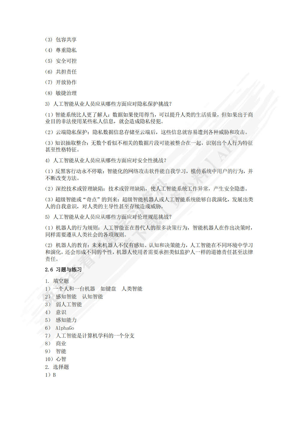 人工智能技术