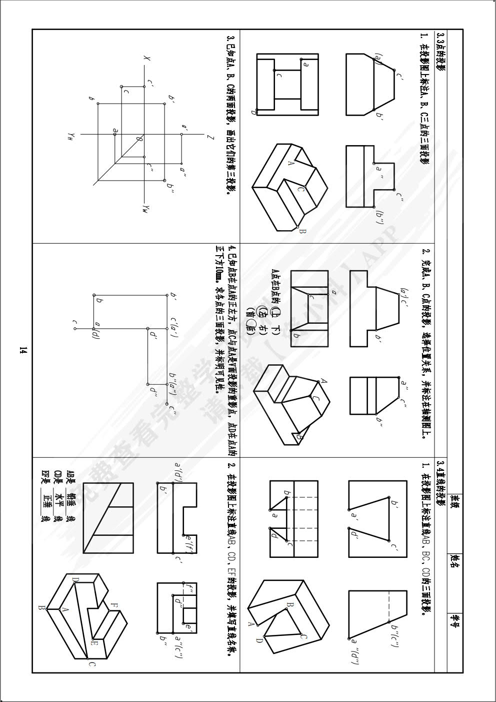 现代机械制图 第3版
