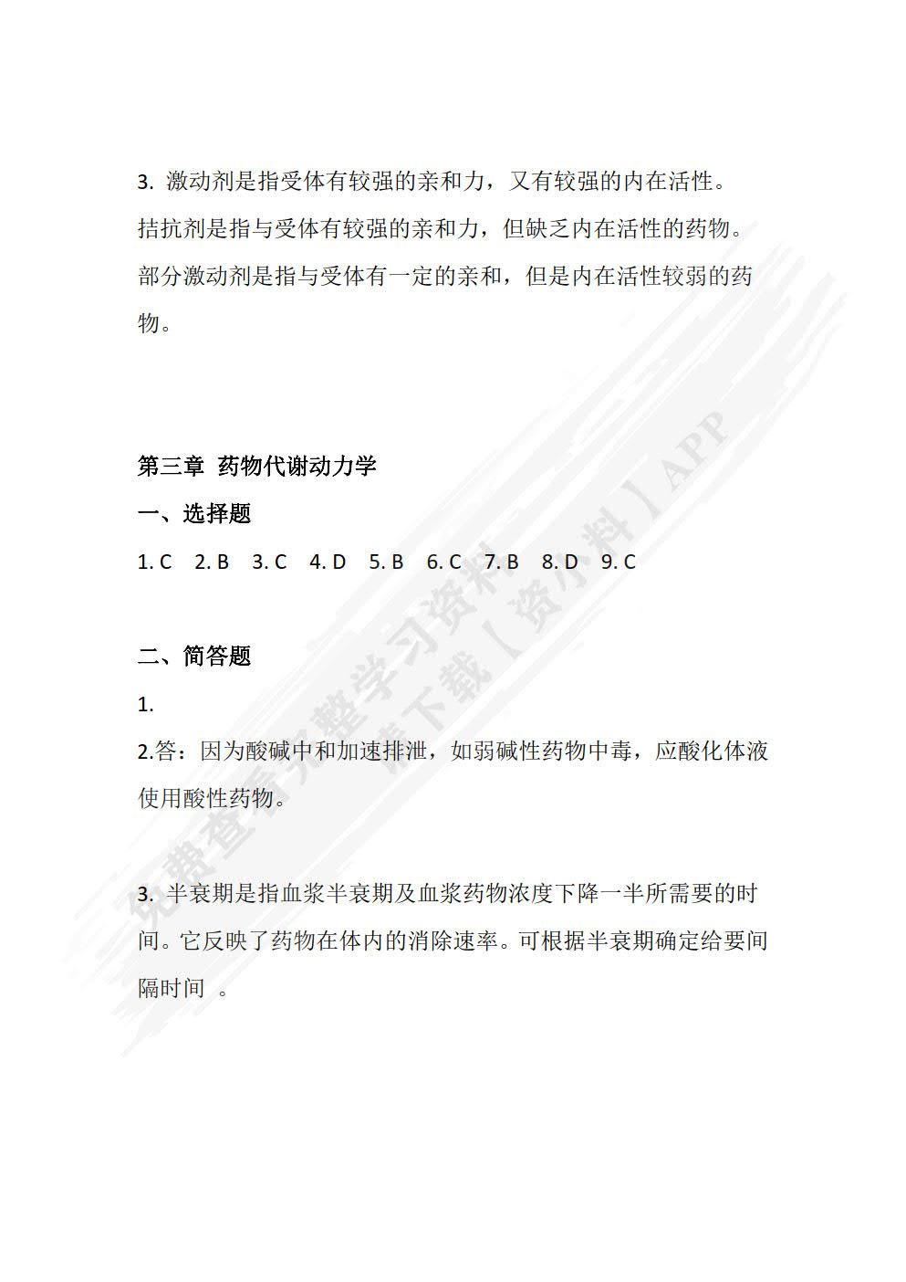 药理学（第二版）