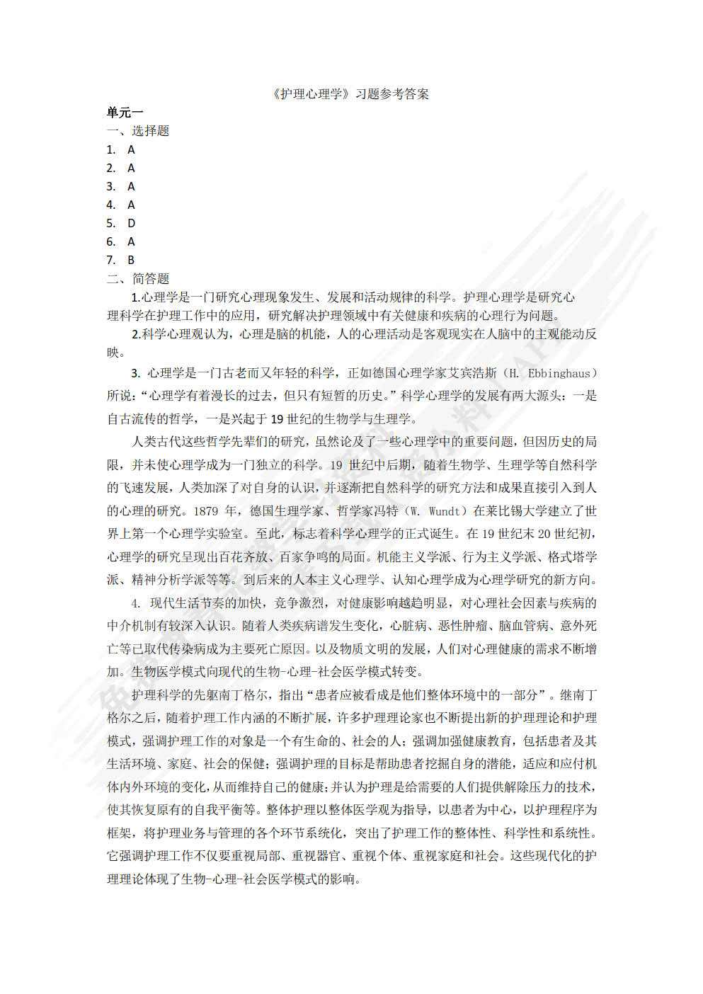 护理心理学（第二版）