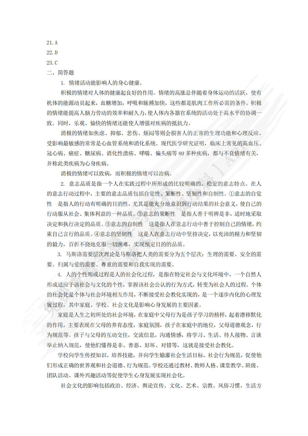 护理心理学（第二版）