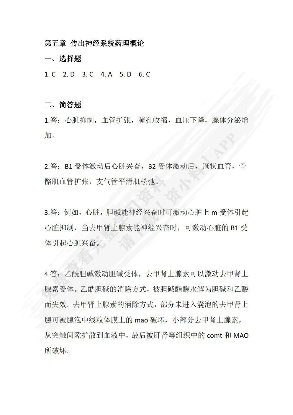 药理学（第二版）