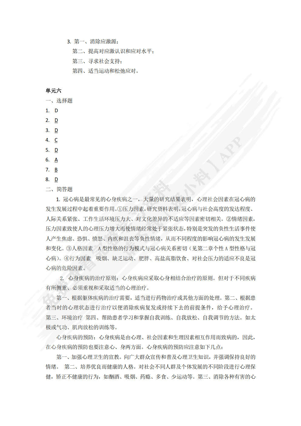 护理心理学（第二版）