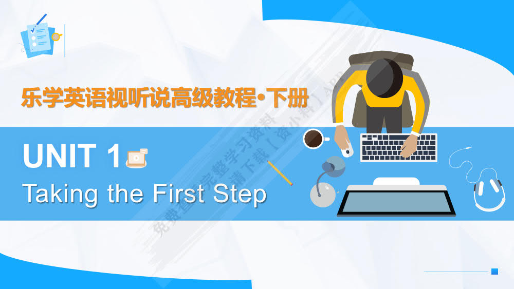 乐学英语视听说高级教程(下册)