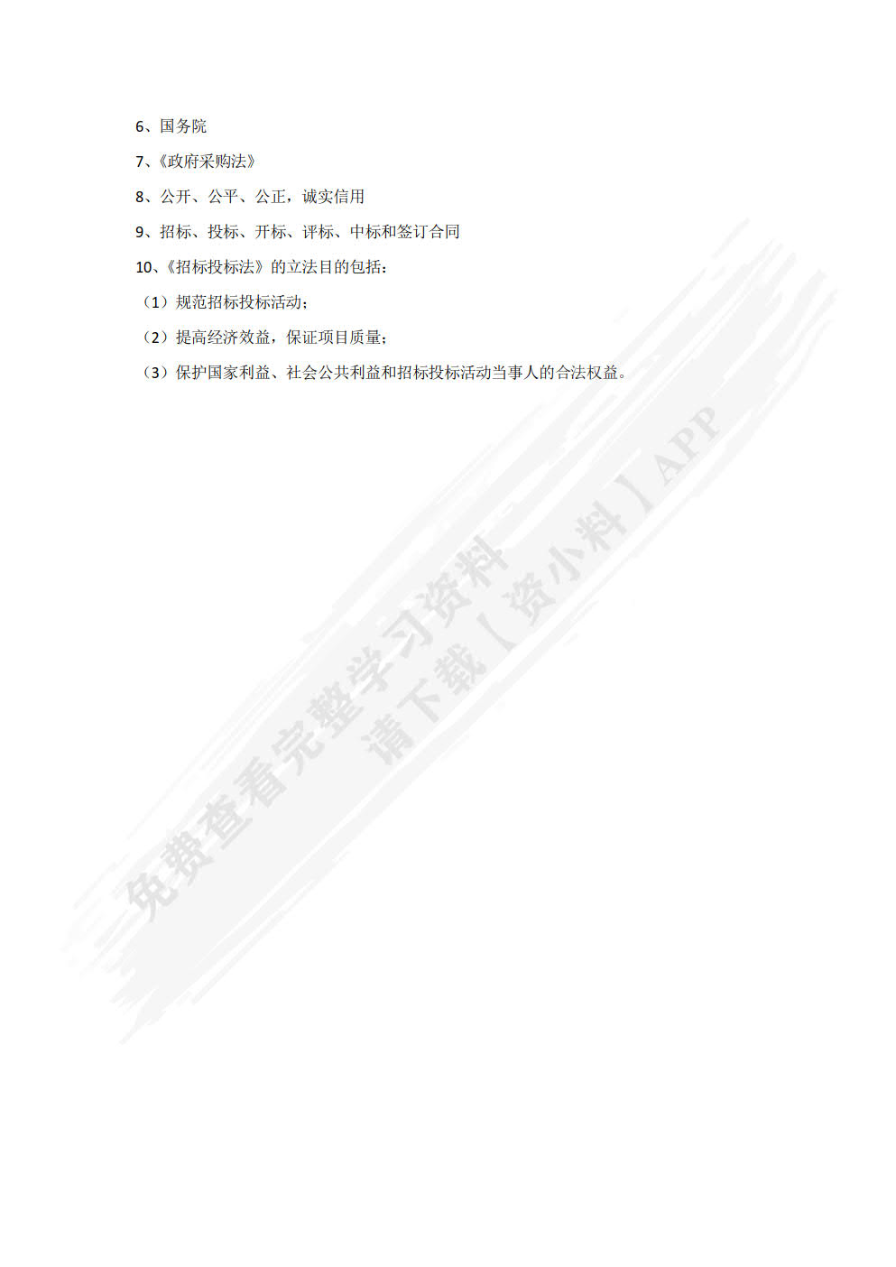 通信工程项目招标投标理论与实务