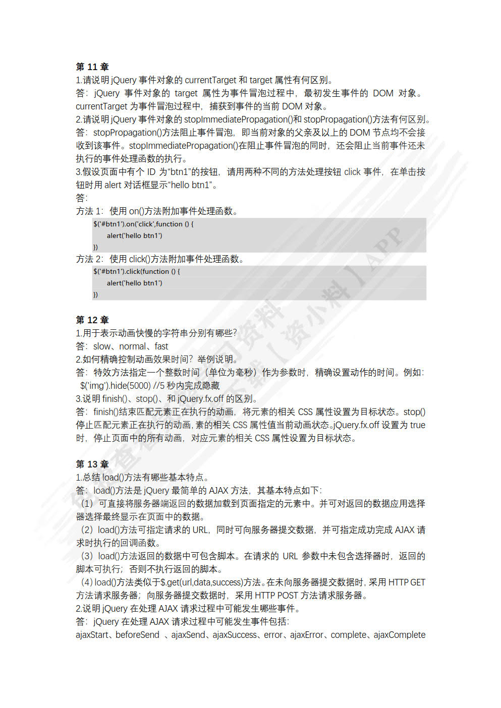 JavaScript+jQuery前端开发基础教程（微课版）
