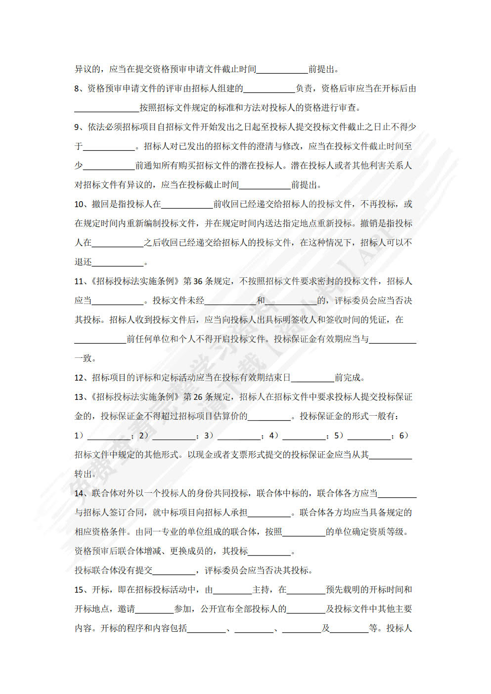 通信工程项目招标投标理论与实务