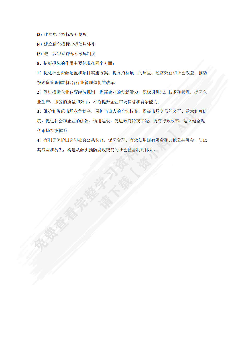通信工程项目招标投标理论与实务