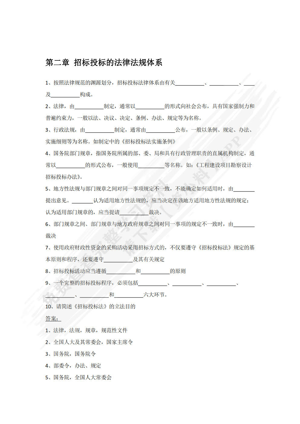 通信工程项目招标投标理论与实务