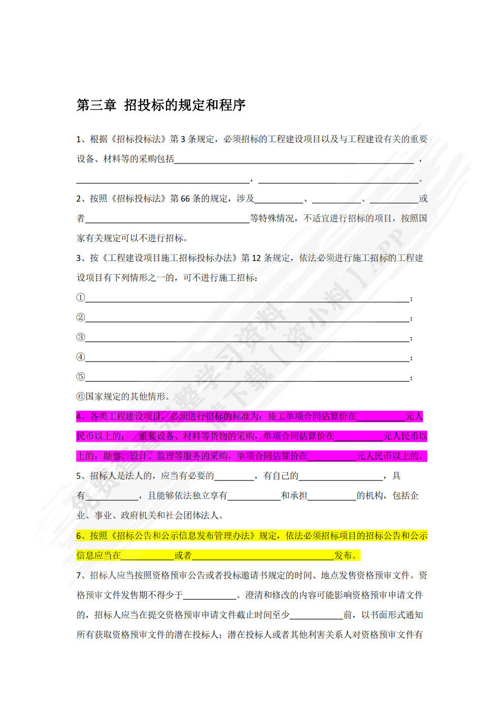 通信工程项目招标投标理论与实务