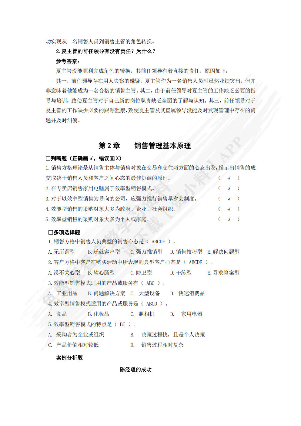 销售管理（第三版）