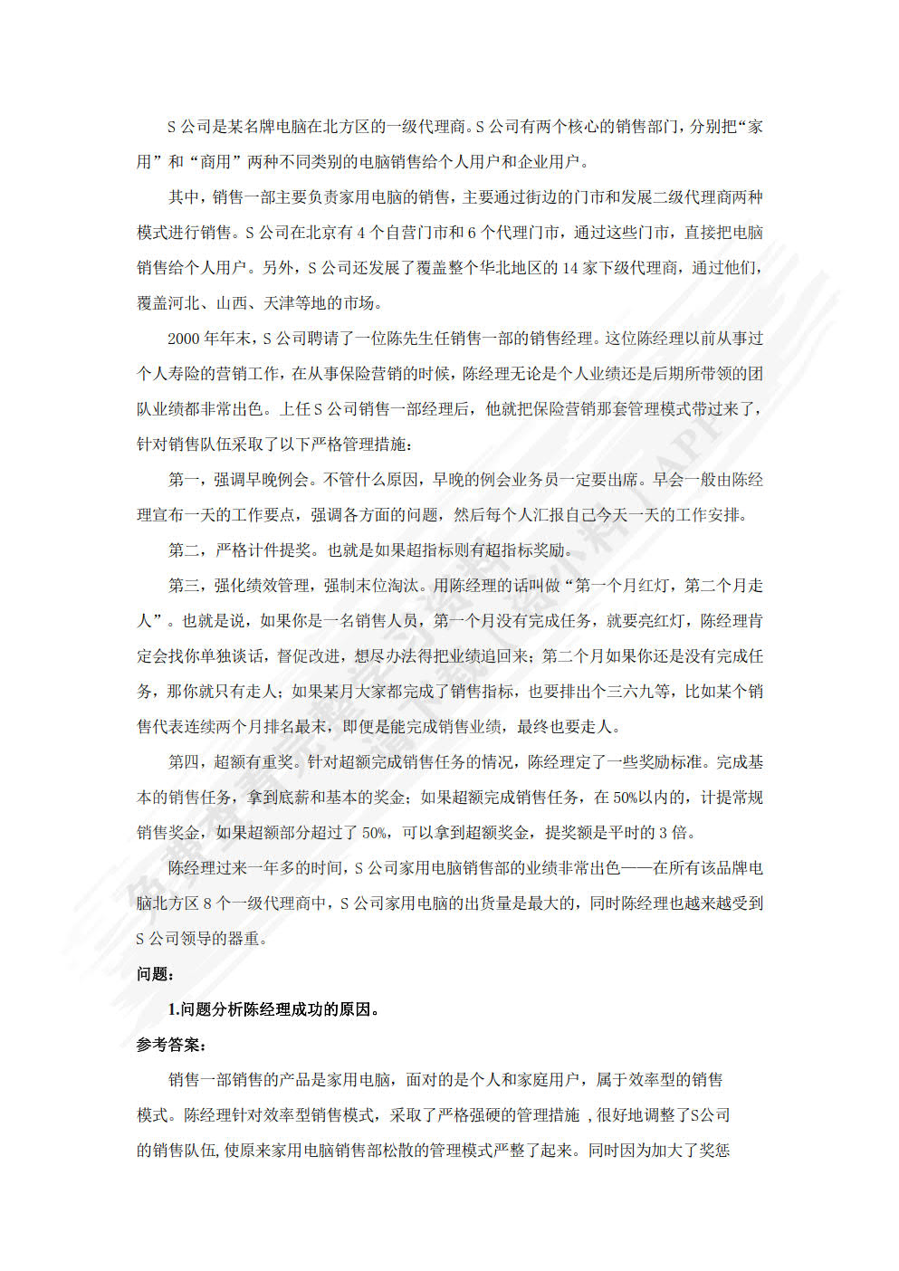 销售管理（第三版）