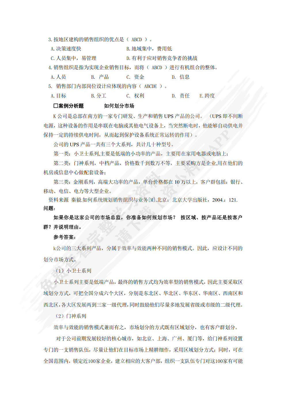 销售管理（第三版）