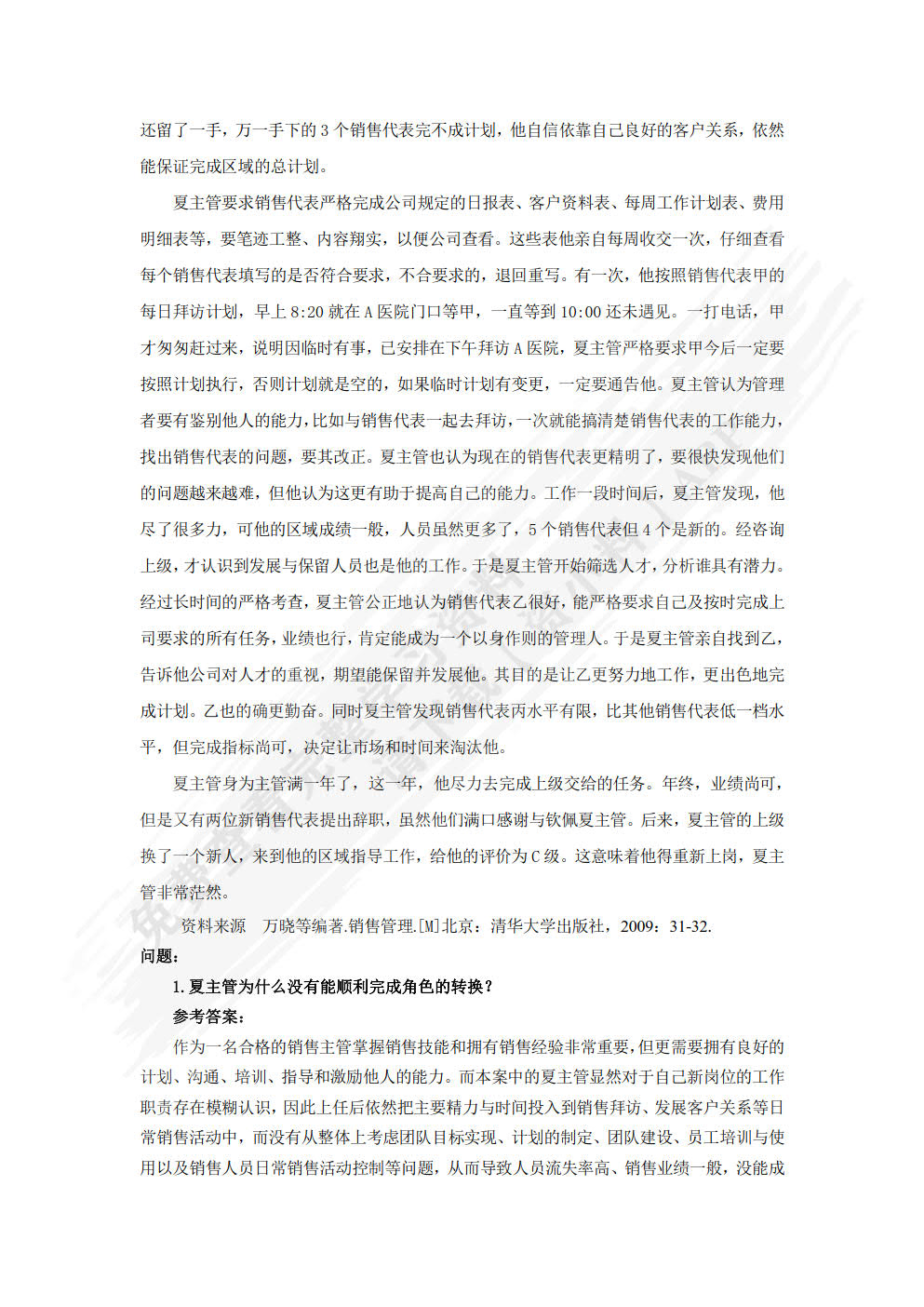 销售管理（第三版）