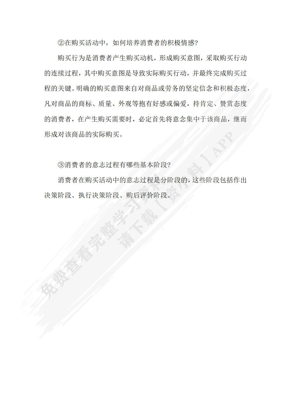 消费心理(第二版)
