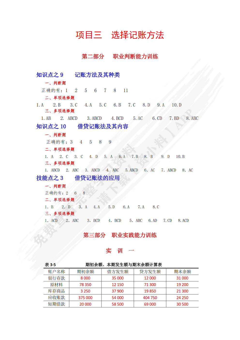 基础会计习题与实训（第二版）
