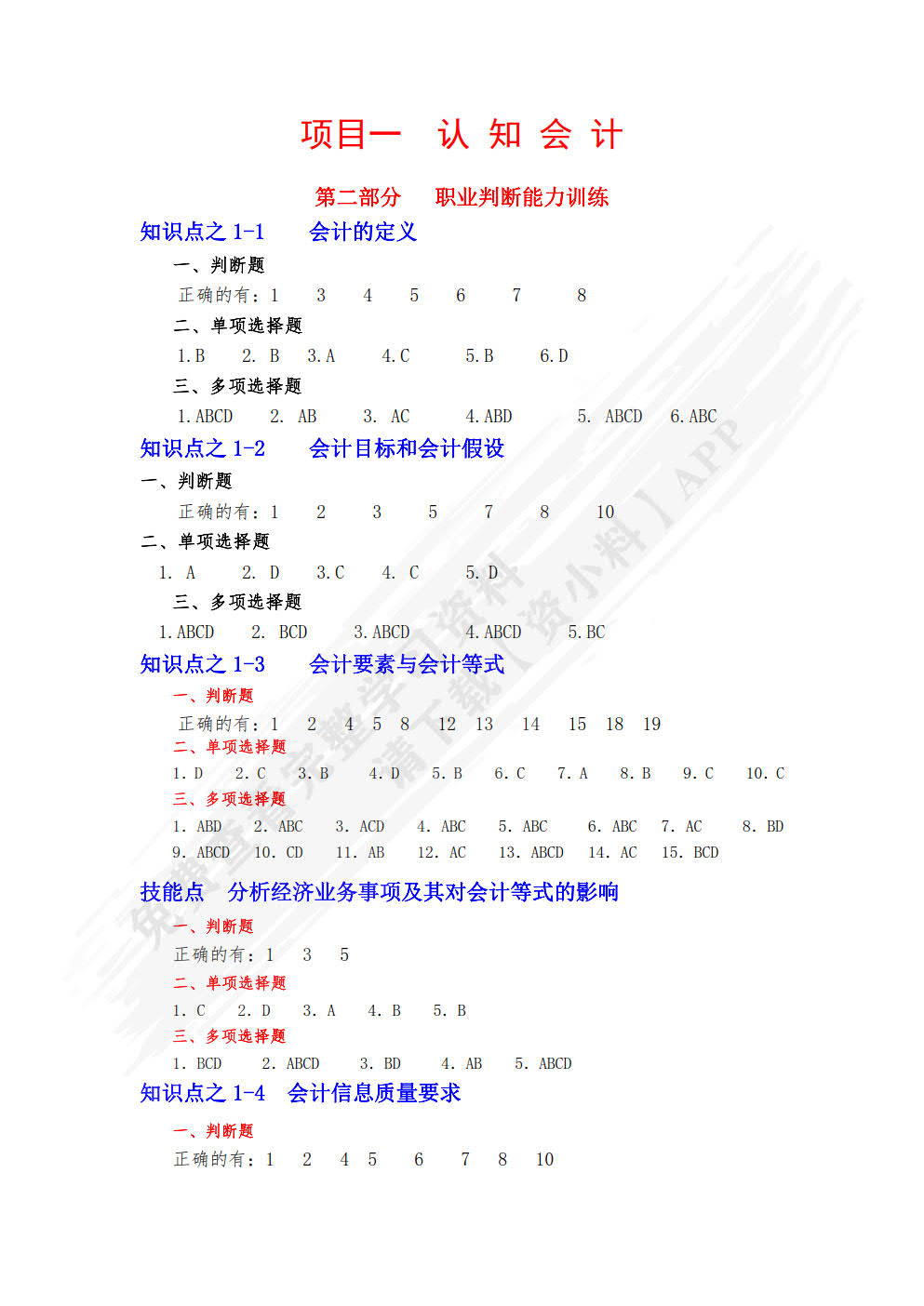 基础会计习题与实训（第二版）