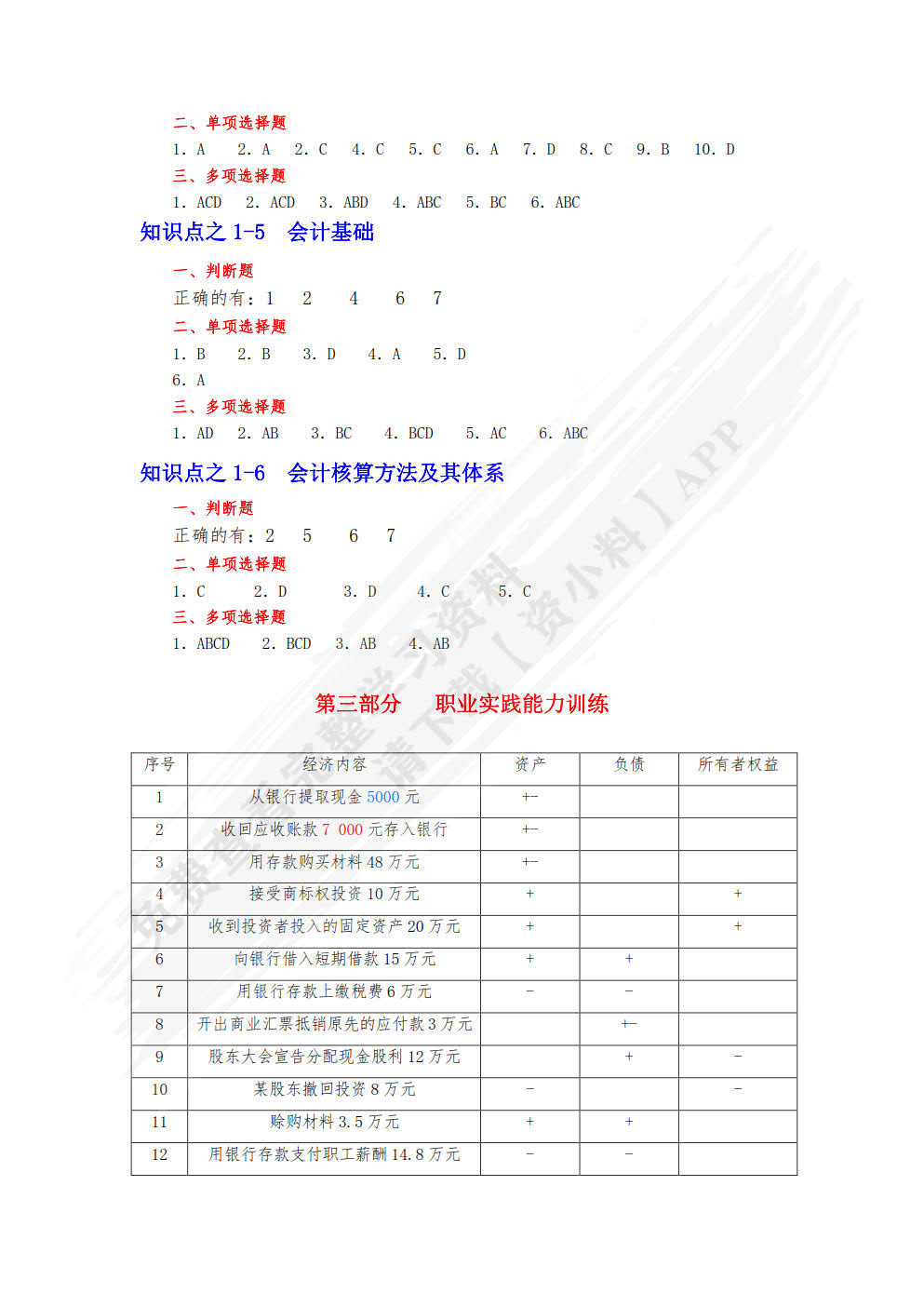 基础会计习题与实训（第二版）