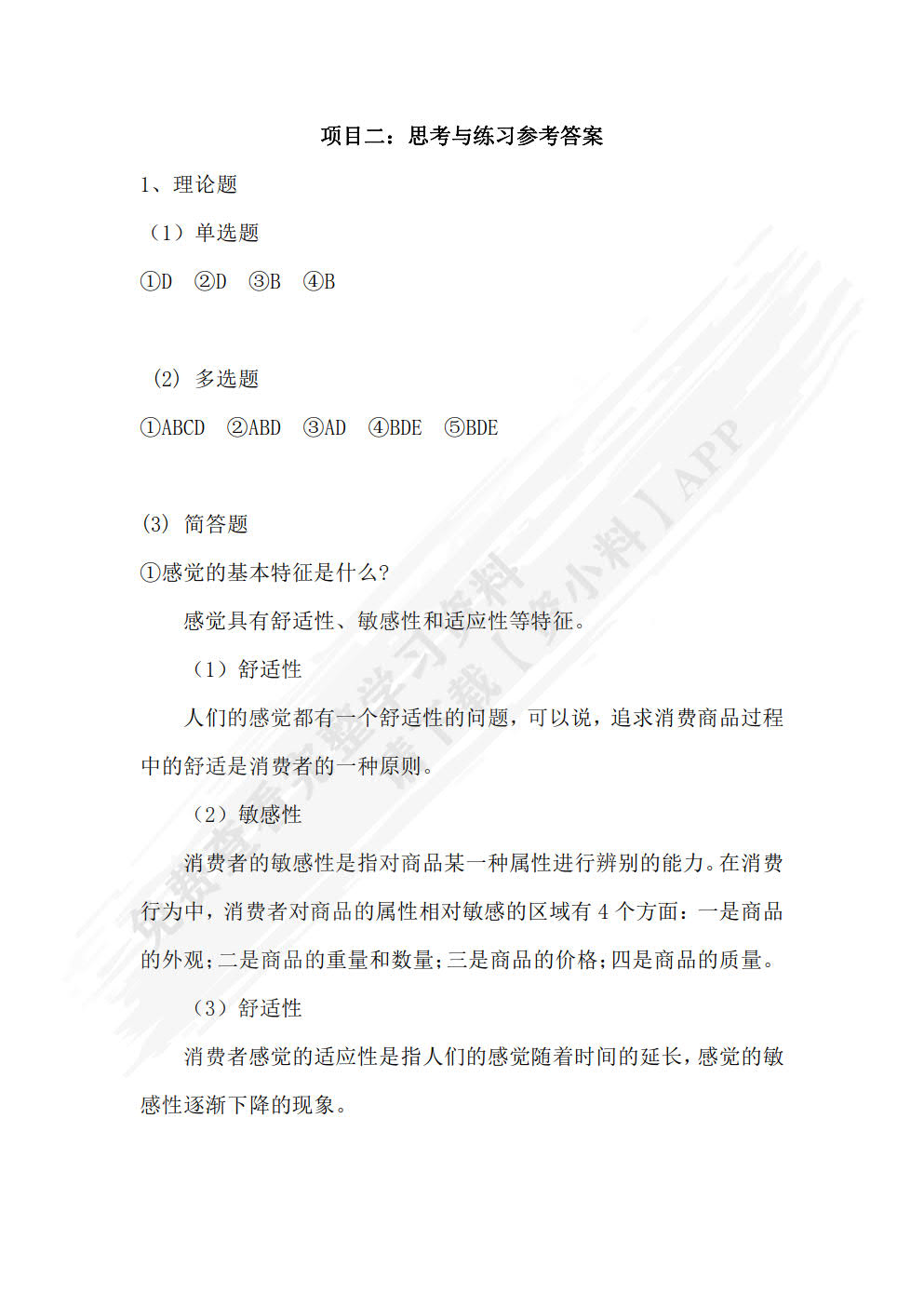 消费心理(第二版)