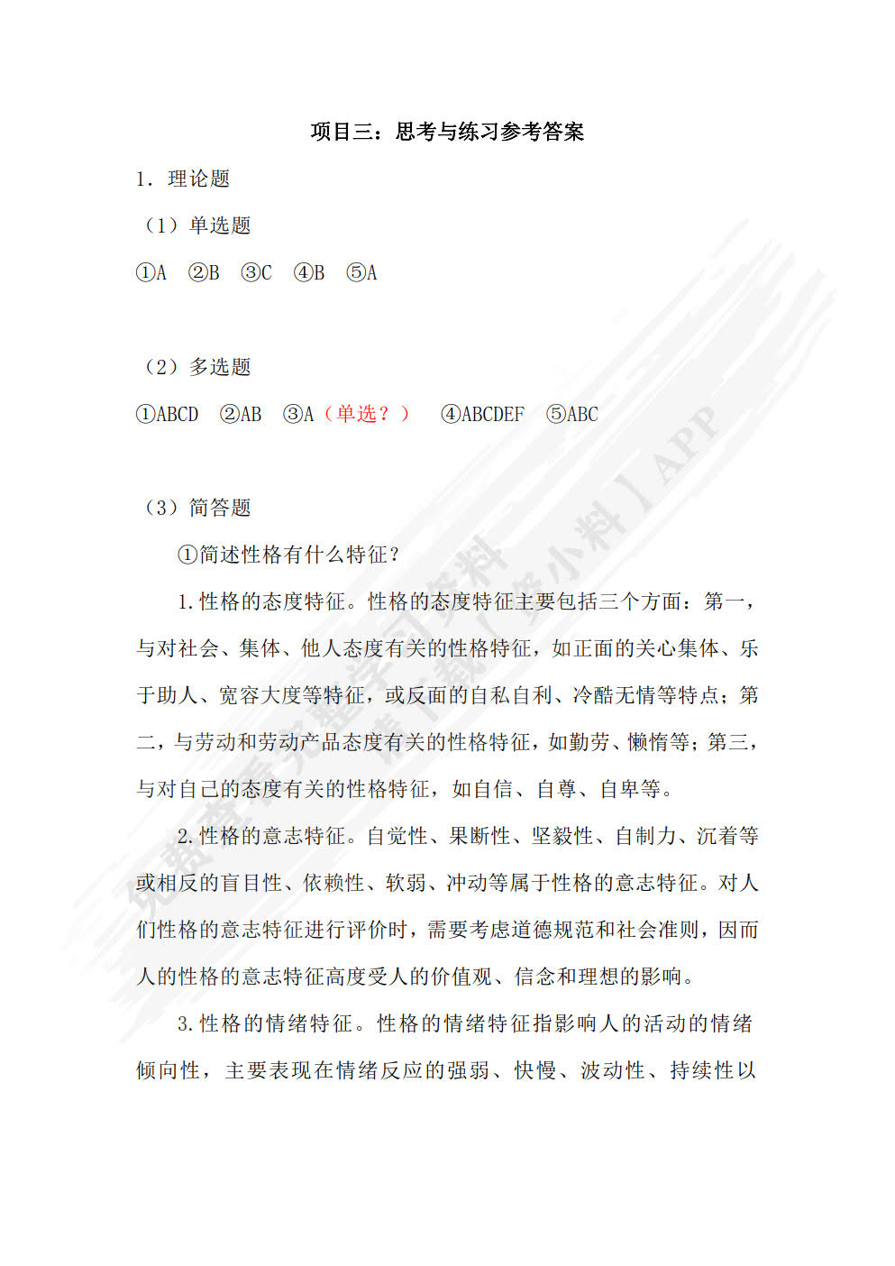 消费心理(第二版)