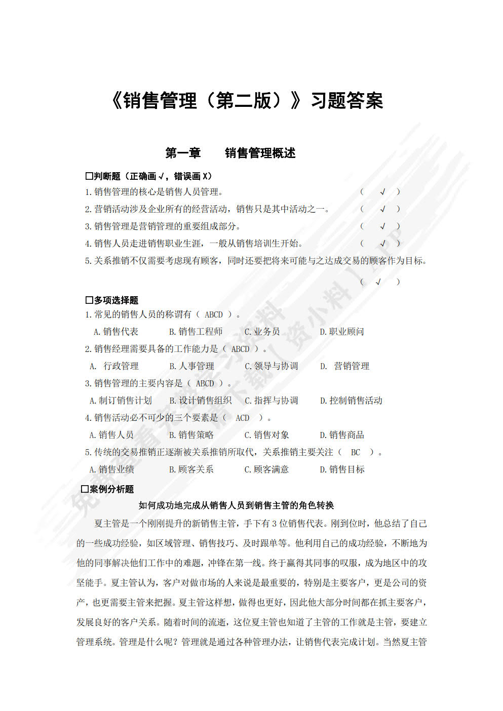 销售管理（第三版）