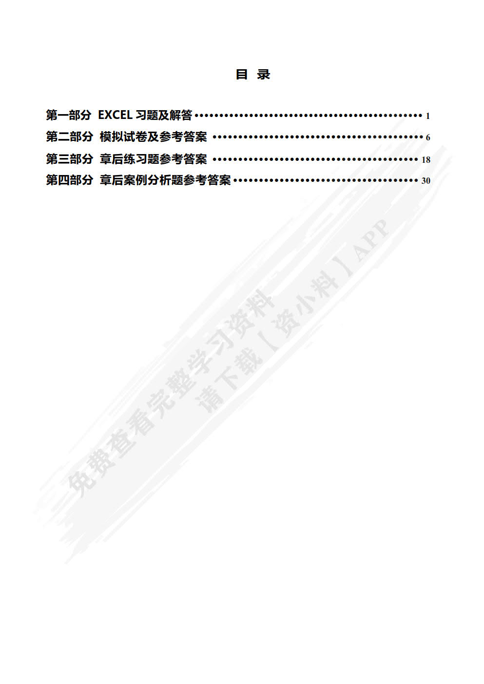 管理会计(第三版)