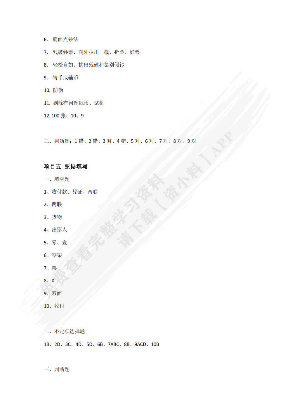 收银实务(第三版)