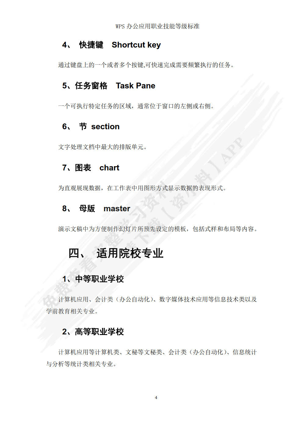 WPS办公应用（中级）