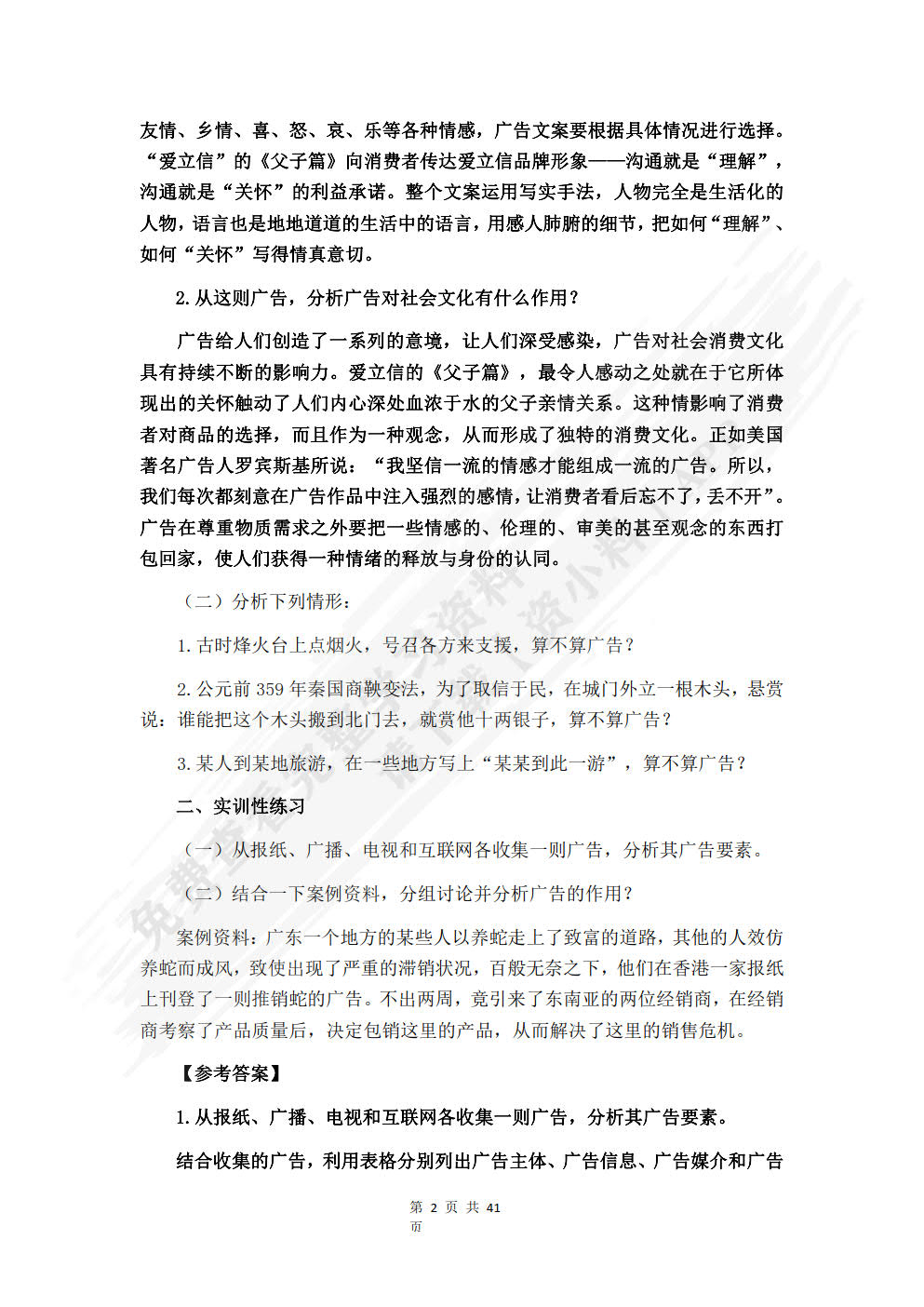 广告理论与实务